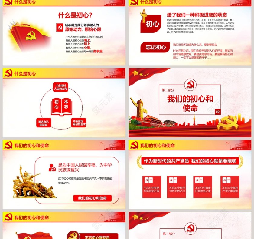 不忘初心牢记使命主题教育做合格党员微党课PPT模板第2张