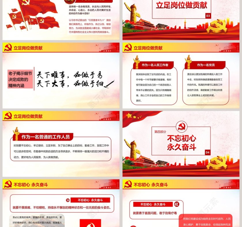 不忘初心牢记使命主题教育做合格党员微党课PPT模板第3张