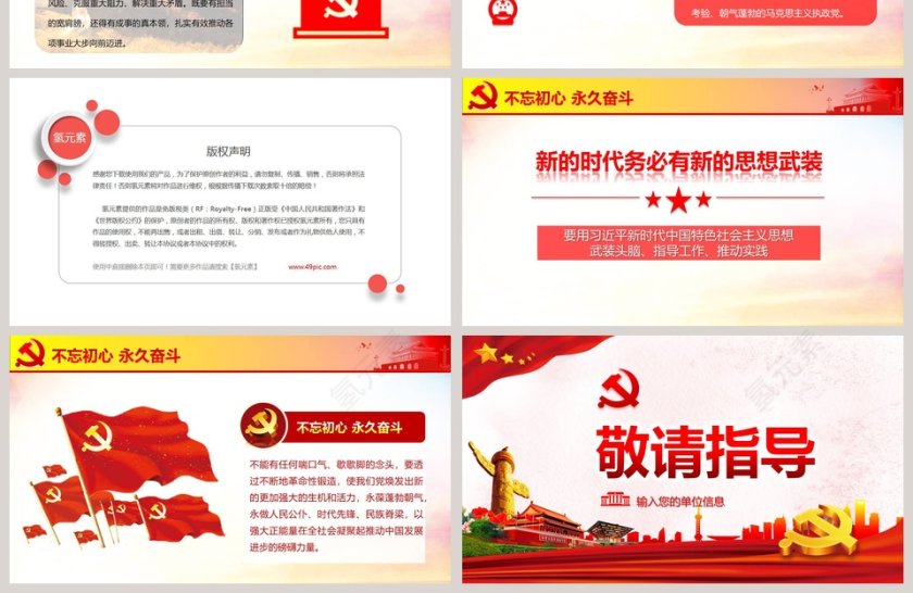 不忘初心牢记使命主题教育做合格党员微党课PPT模板第4张