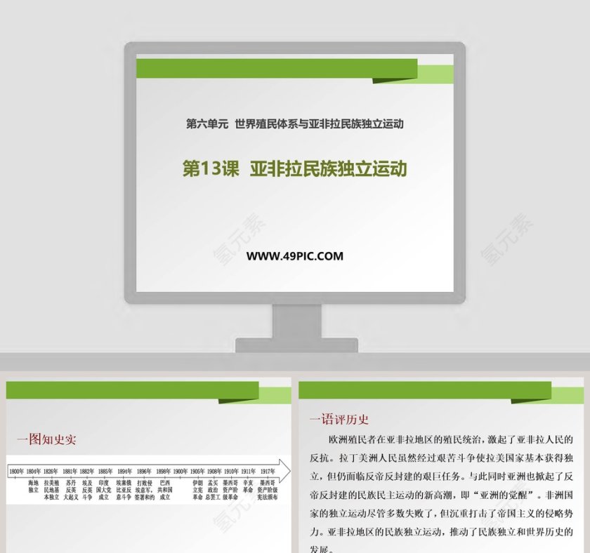 第-13教学ppt课件第1张