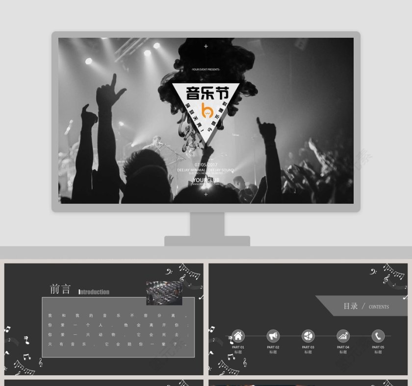 音乐会活动策划方案PPT模板第1张