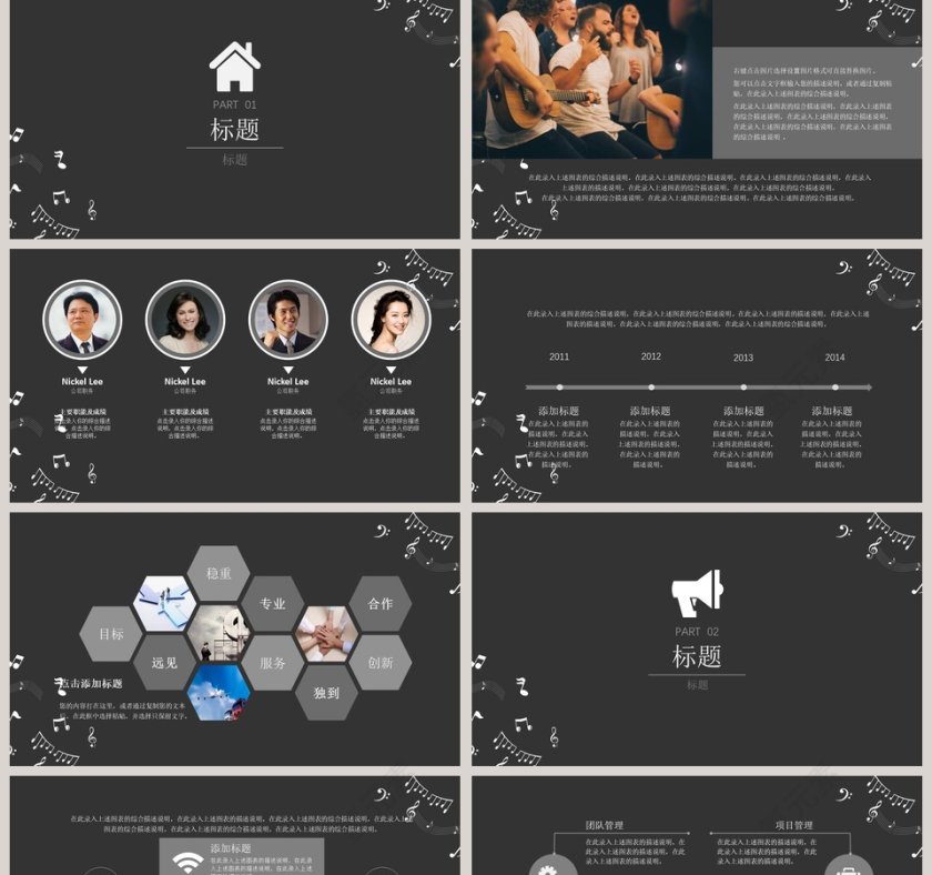  音乐会活动策划方案PPT模板第2张