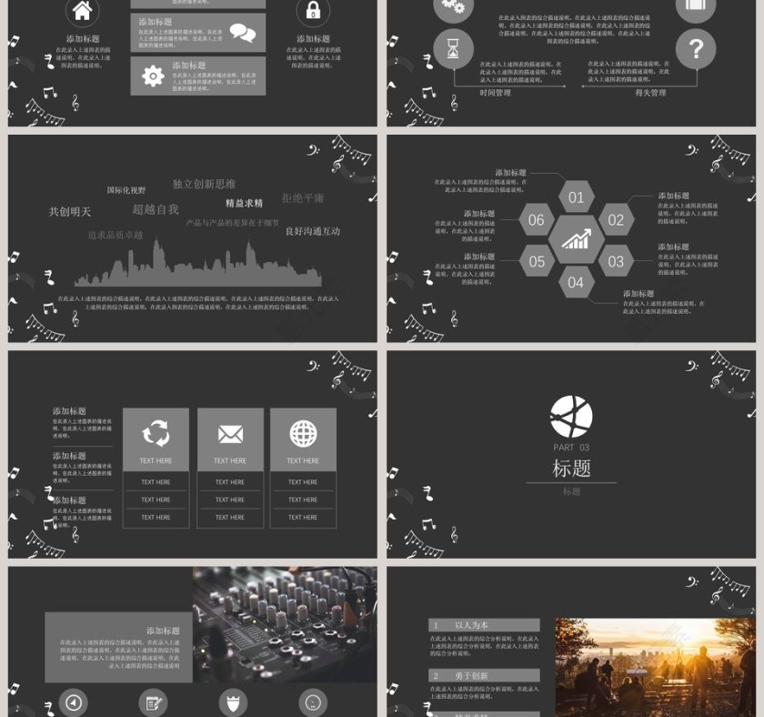  音乐会活动策划方案PPT模板第3张