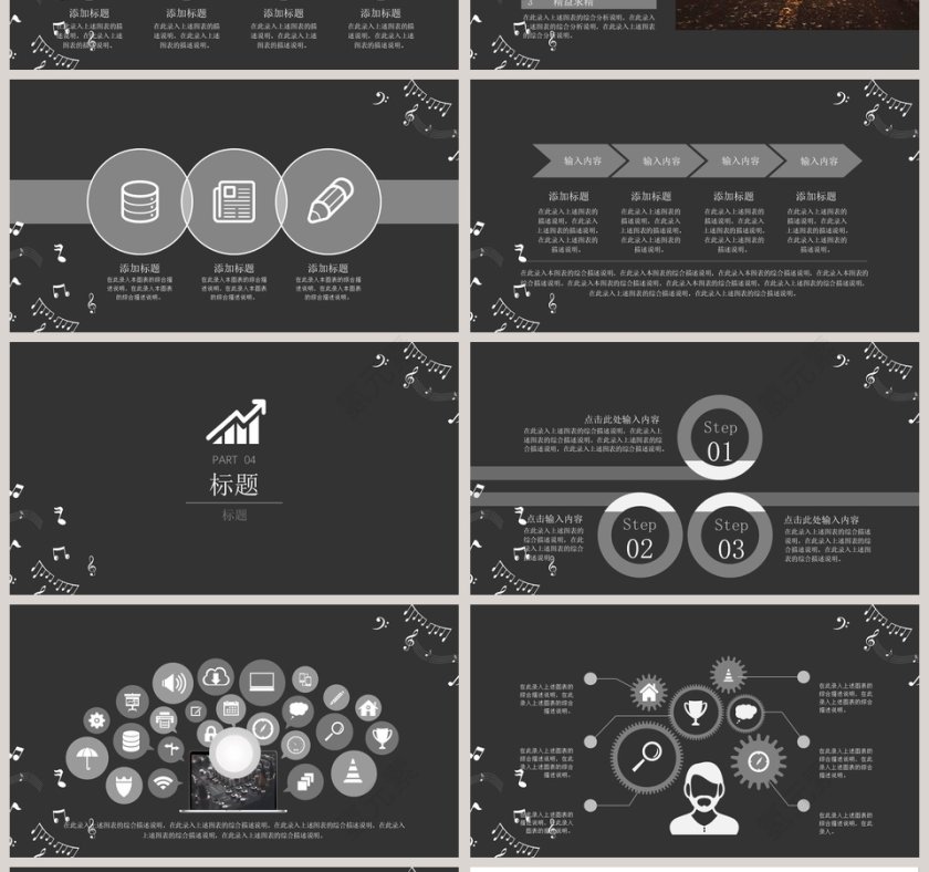  音乐会活动策划方案PPT模板第4张