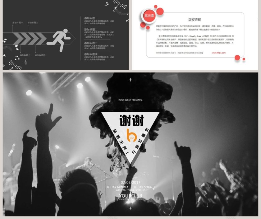  音乐会活动策划方案PPT模板第5张