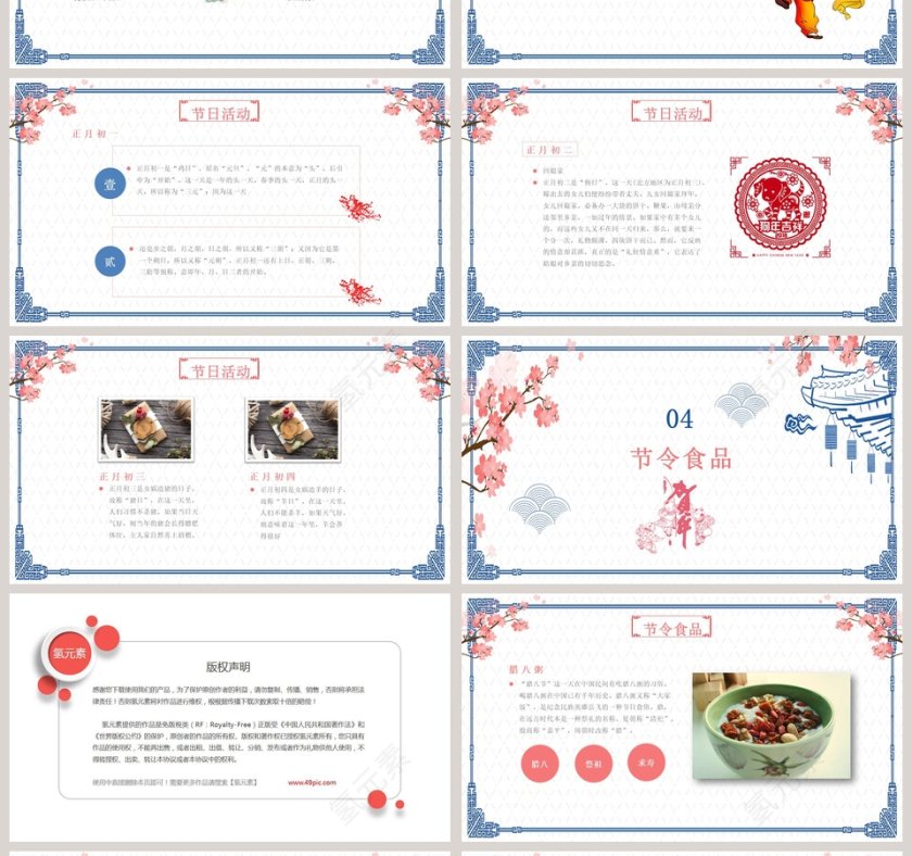 蓝色简约春节传统文化ppt春节习俗PPT模板第4张