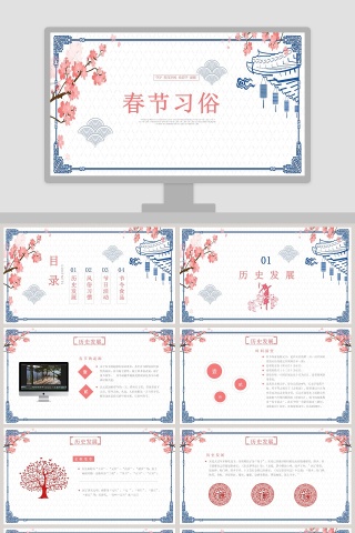 蓝色简约春节传统文化ppt春节习俗PPT模板