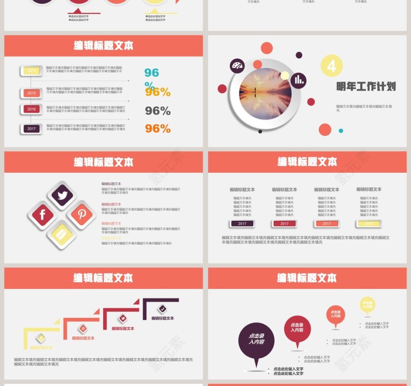 个人年终总结PPT模板第4张