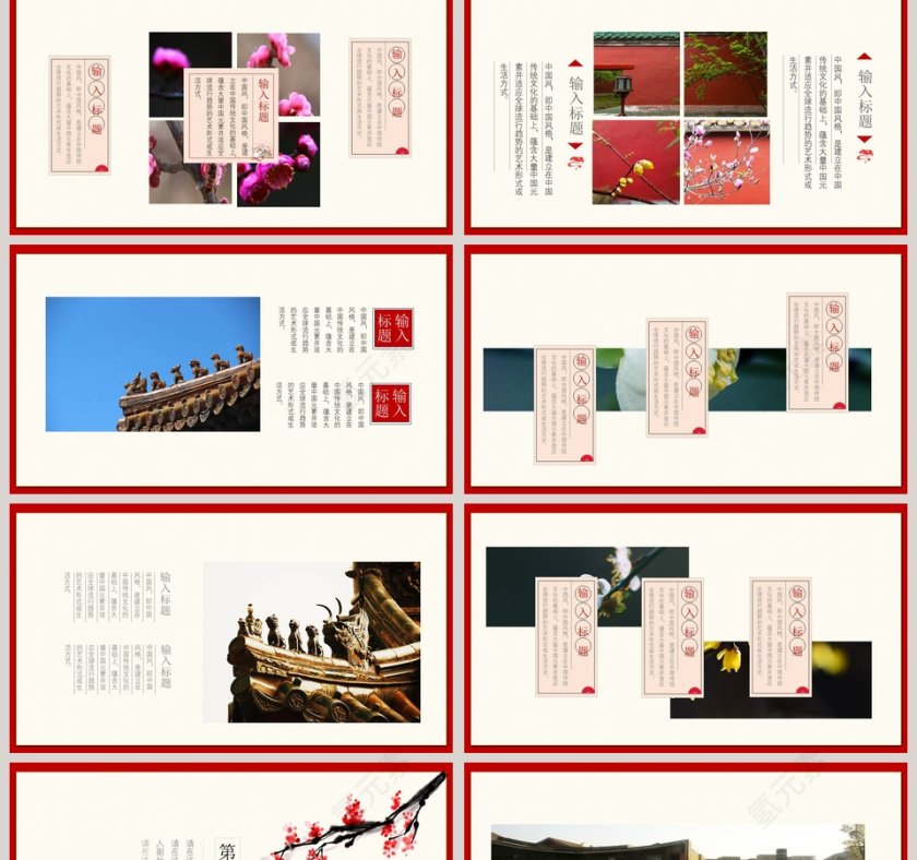 新国风唯美庭院建筑模板PPT第2张