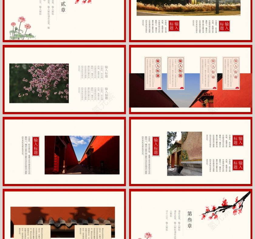 新国风唯美庭院建筑模板PPT第3张