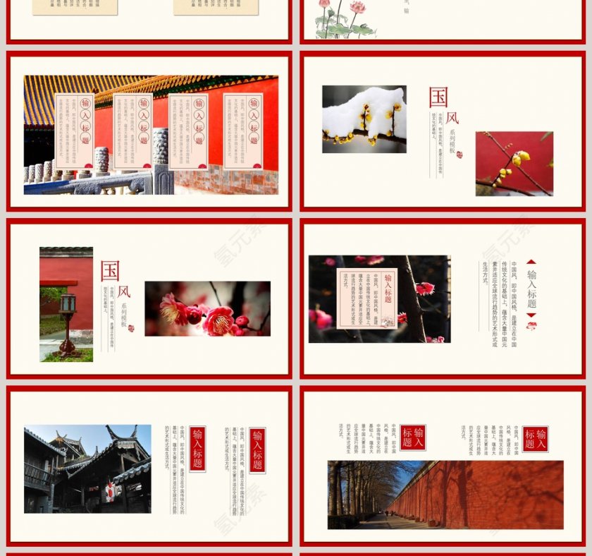 新国风唯美庭院建筑模板PPT第4张