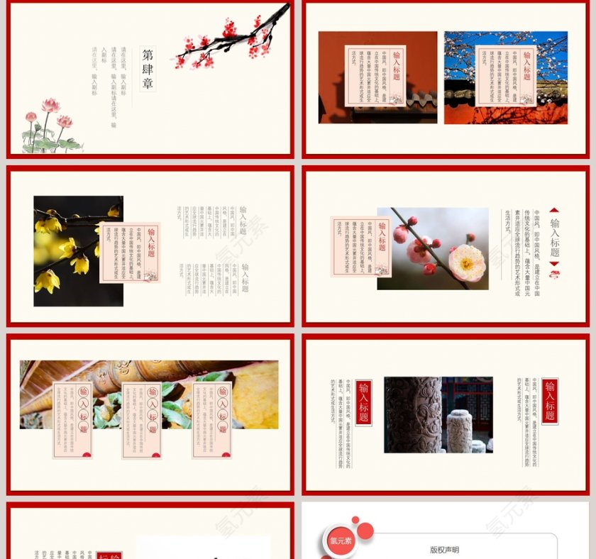 新国风唯美庭院建筑模板PPT第5张