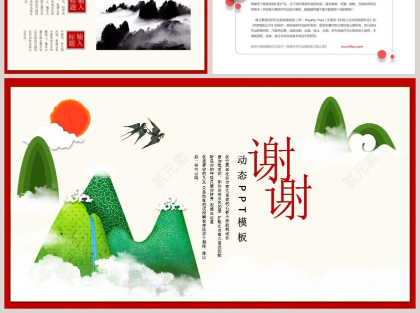 新国风唯美庭院建筑模板PPT第6张