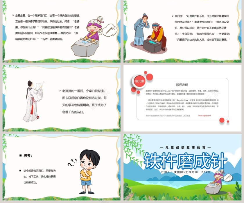 《铁杵磨成针》幼儿教育成语故事PPT课件第2张