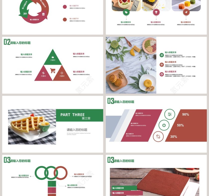 白色简约美食糕点烘焙PPT第3张