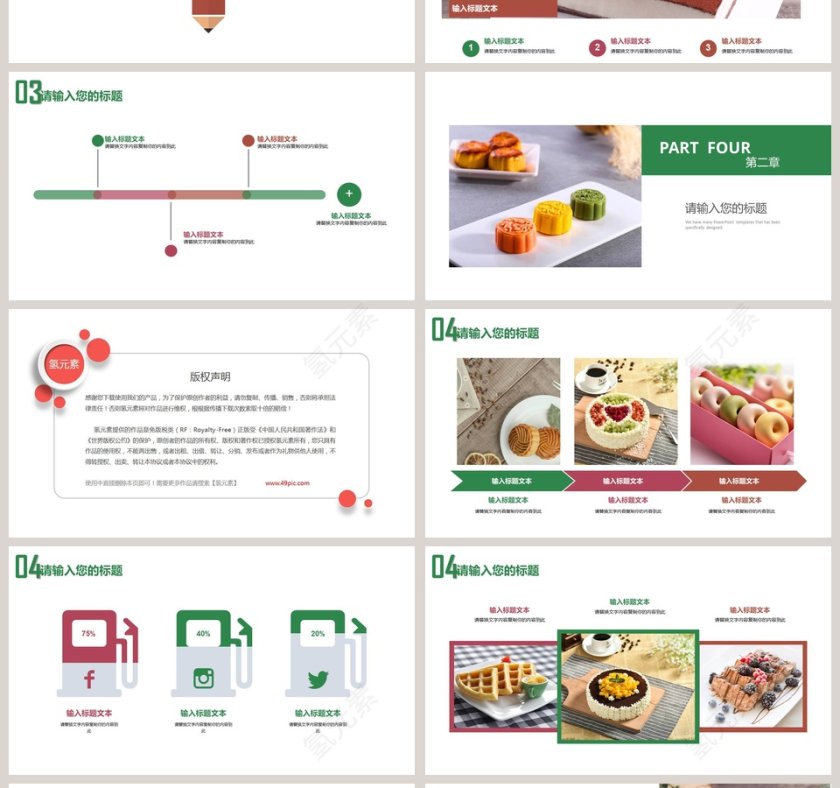 白色简约美食糕点烘焙PPT第4张