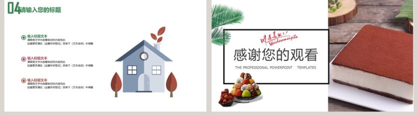 白色简约美食糕点烘焙PPT第5张