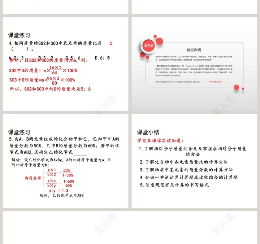 化学方程式-第四单元 生命之源教学ppt课件第4张