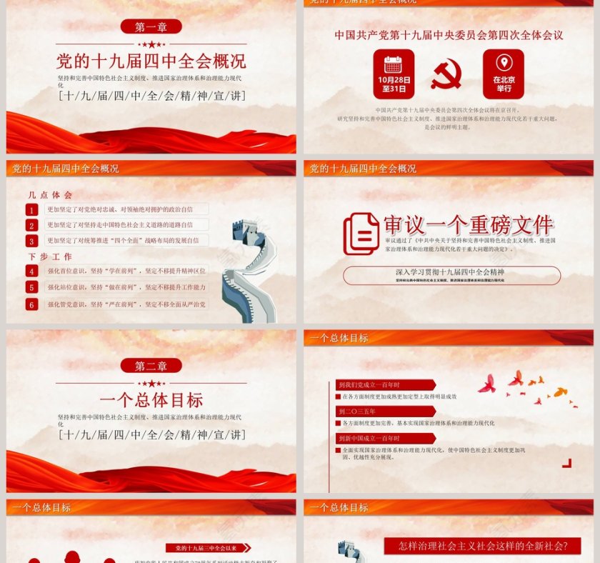 十九届四中全会精神宣讲中华民族伟大复兴提供有力保证PPT模版第2张