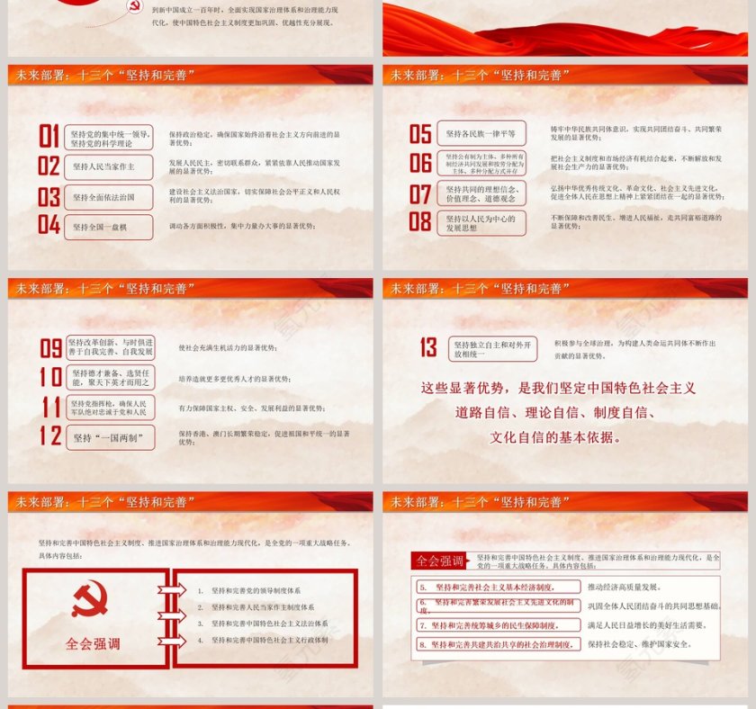 十九届四中全会精神宣讲中华民族伟大复兴提供有力保证PPT模版第4张