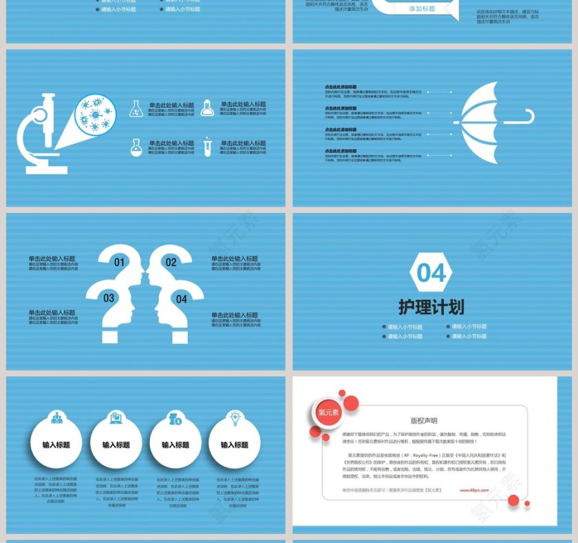 因为专业所以放心主题医疗护理总结PPT模板第4张