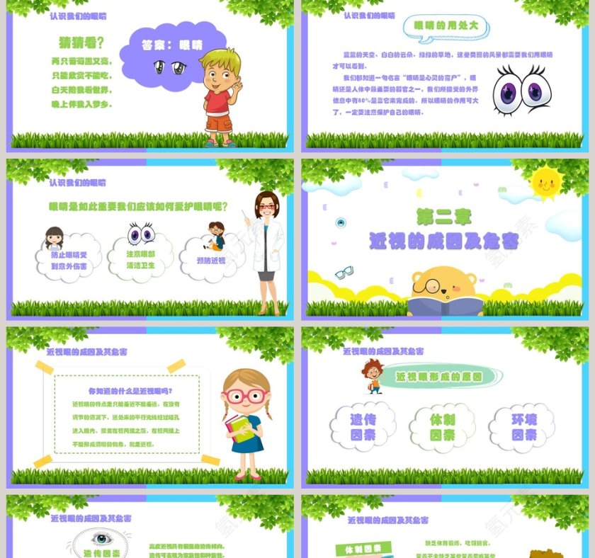 小清新爱眼护眼保护视力ppt第2张