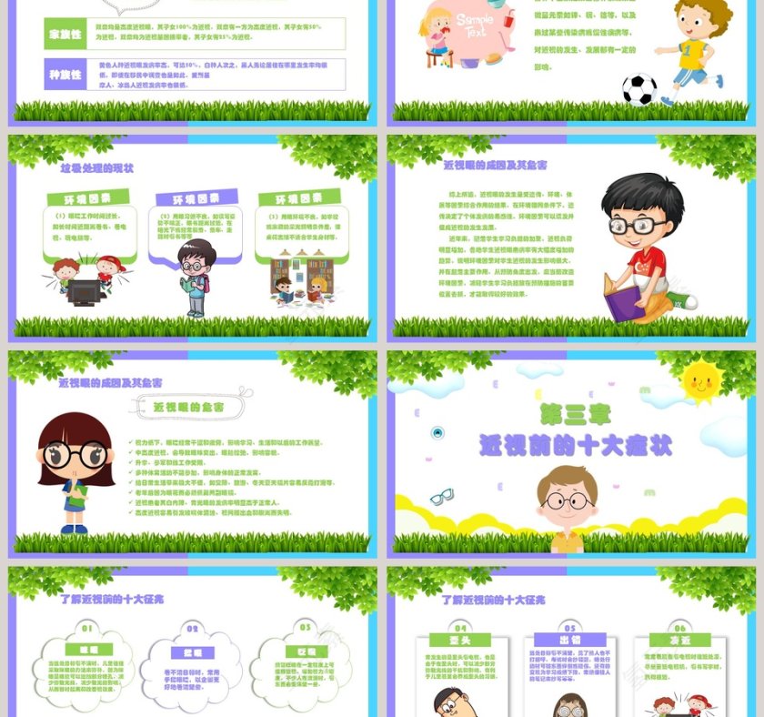 小清新爱眼护眼保护视力ppt第3张