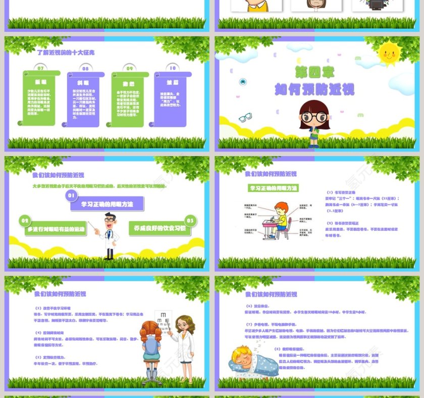小清新爱眼护眼保护视力ppt第4张