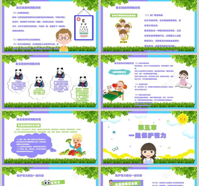 小清新爱眼护眼保护视力ppt第5张