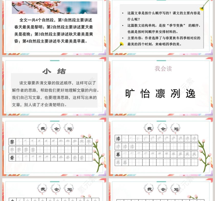 课文解析四季之美语文课件PPT第2张