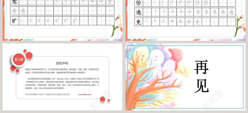 课文解析四季之美语文课件PPT第3张