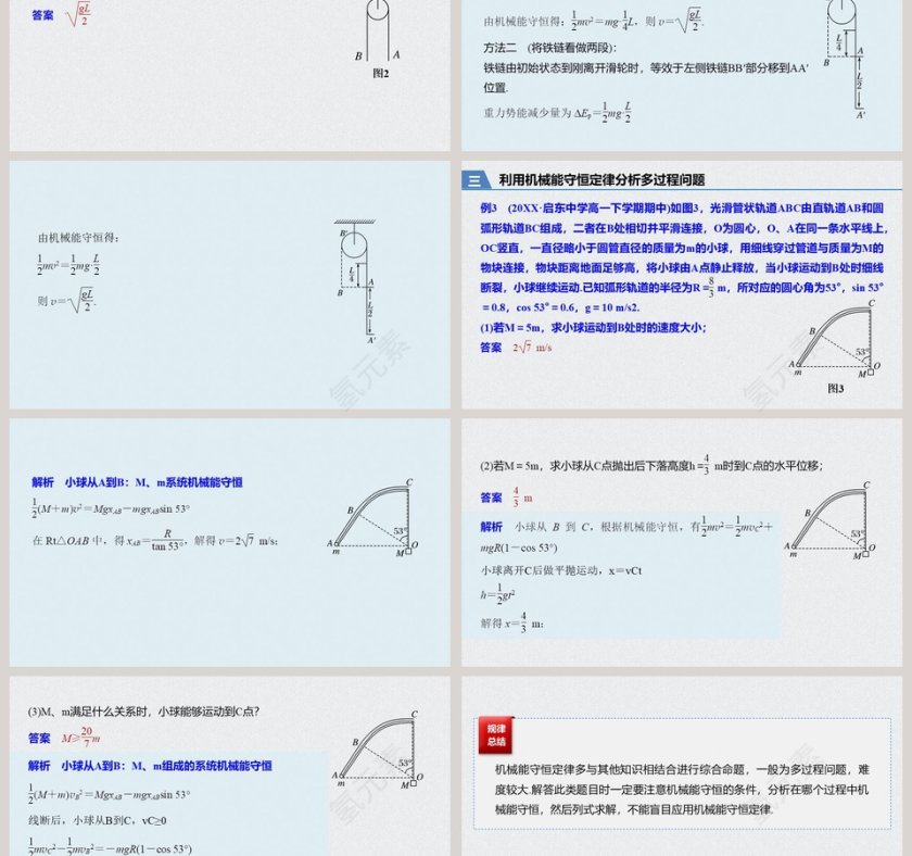 专题强化机械能守恒定律的应用PPT模板第3张