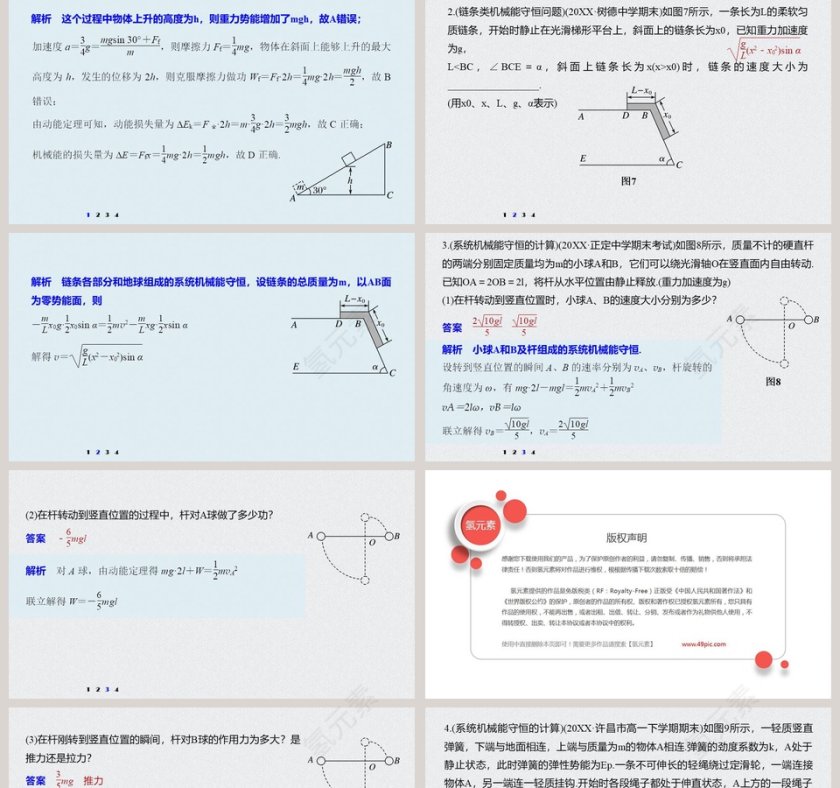 专题强化机械能守恒定律的应用PPT模板第5张