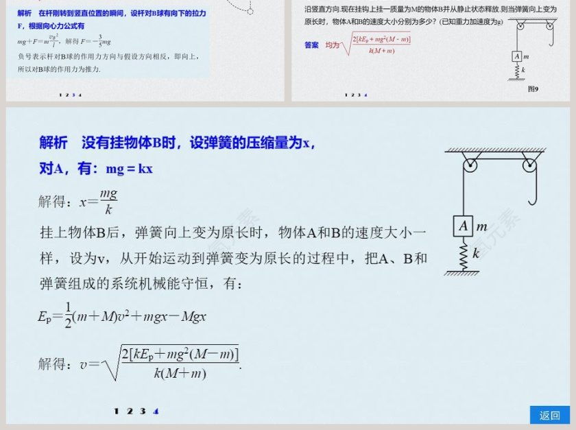 专题强化机械能守恒定律的应用PPT模板第6张
