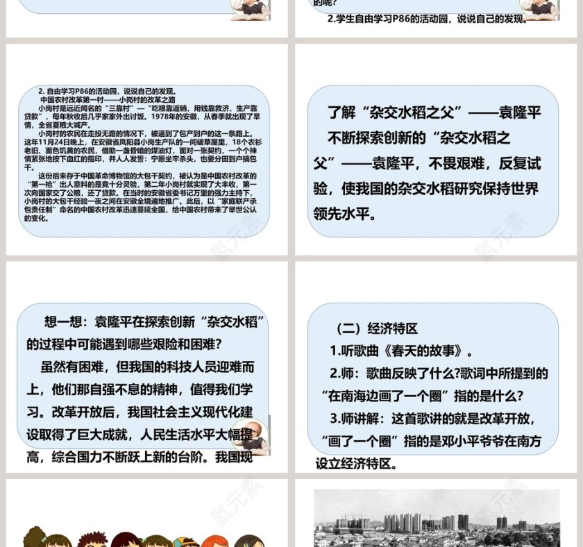 20XX人教统编版道德与法治PPT模板第2张