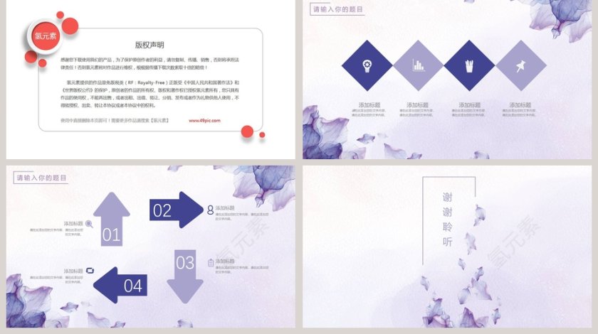 紫色浪漫飞花动态ppt模板第5张