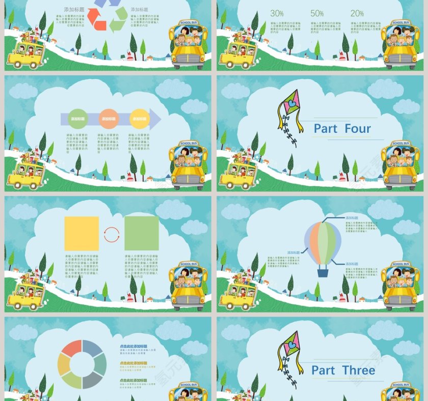 开学第一课幼儿教育卡通ppt开学PPT第3张