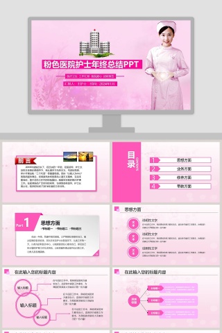 粉色医院护士年终总结PPT