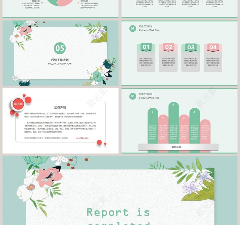 唯美小清新工作总结模板ppt第4张