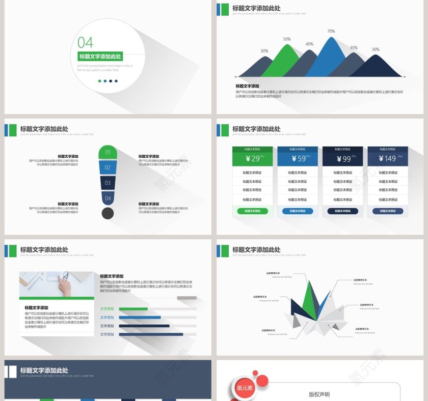 简洁蓝绿阴影商务PPT模板第5张
