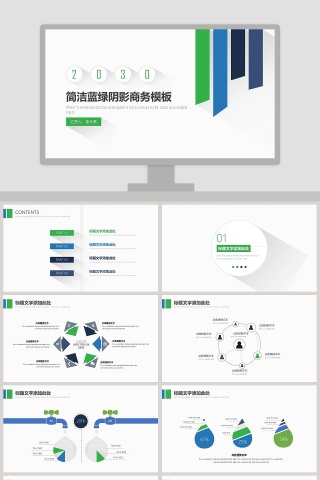 简洁蓝绿阴影商务PPT模板