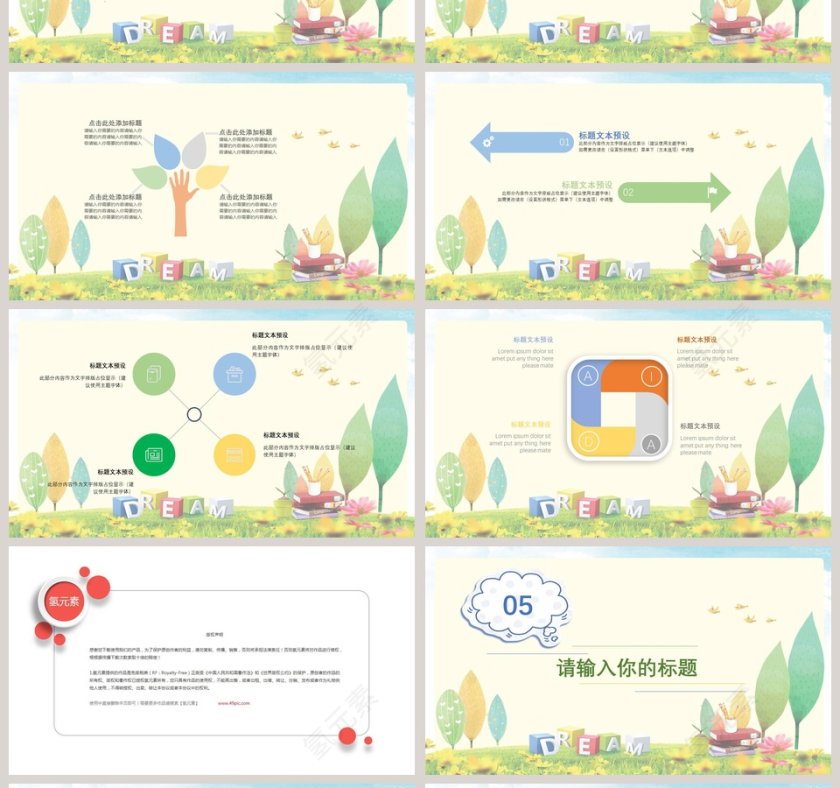 开学第一课开通可爱教育培训课件开学PPT第4张