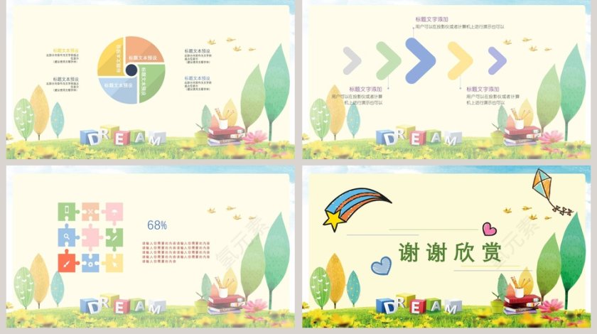 开学第一课开通可爱教育培训课件开学PPT第5张