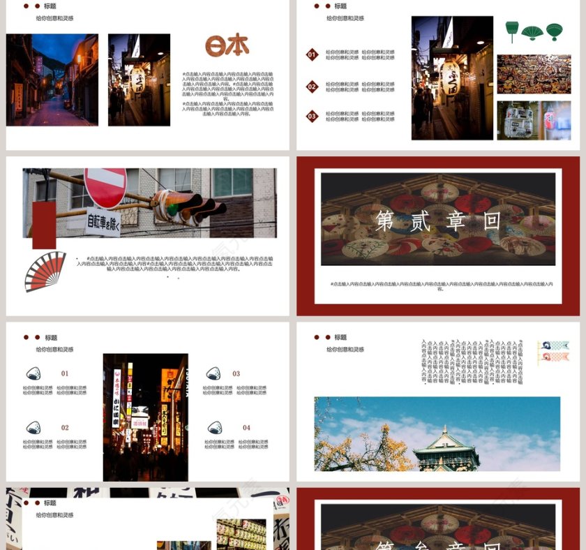 东京故事PPT模板 第2张