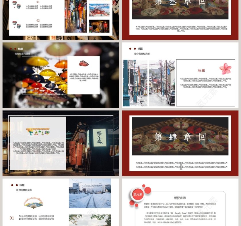 东京故事PPT模板 第3张