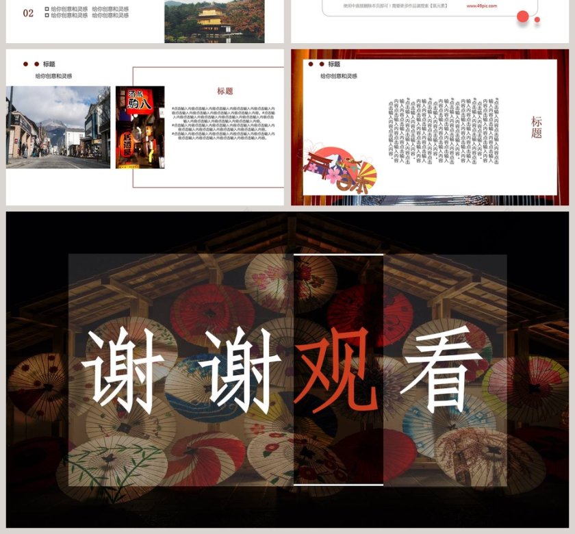 东京故事PPT模板 第4张