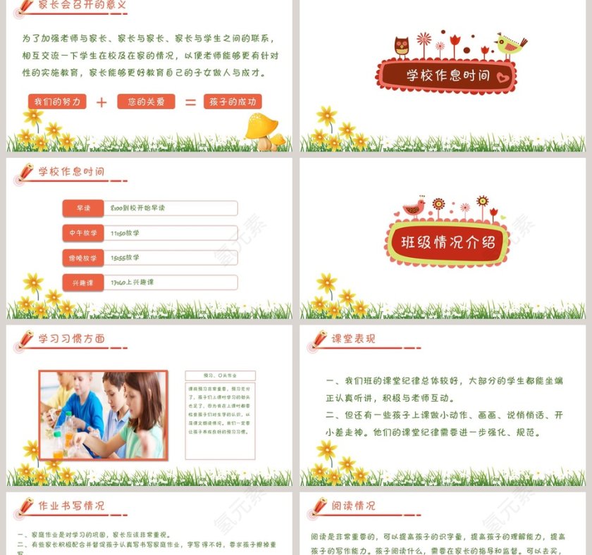 简约卡通小学二年级家长会小学家长会PPT第2张