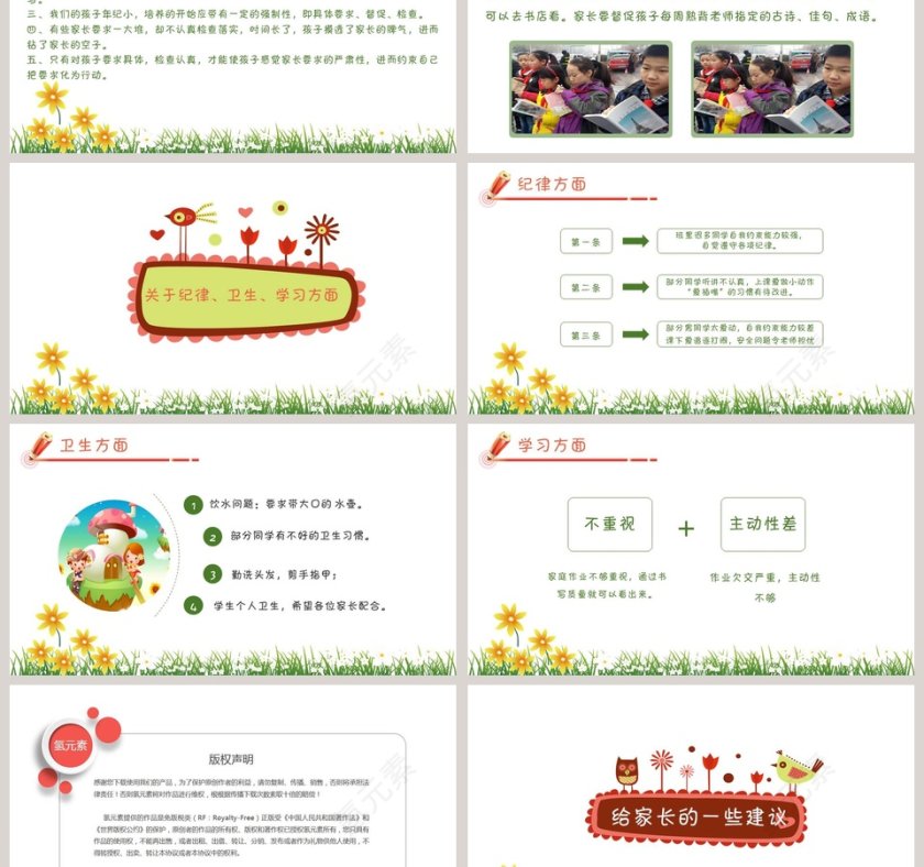 简约卡通小学二年级家长会小学家长会PPT第3张