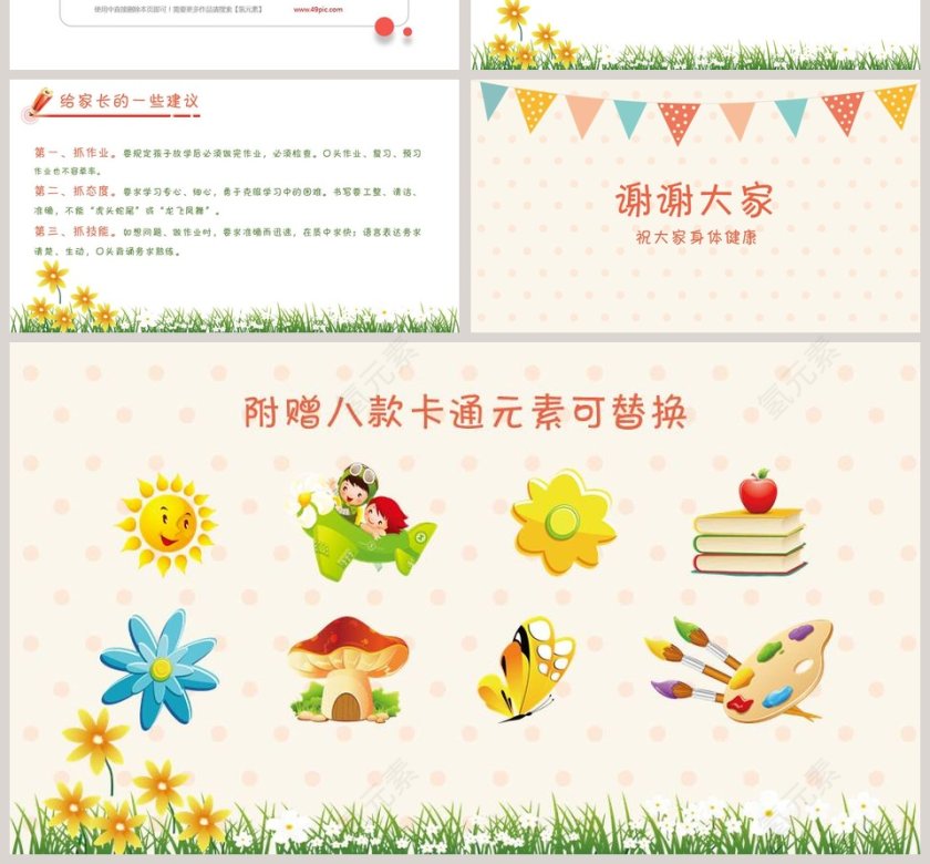 简约卡通小学二年级家长会小学家长会PPT第4张