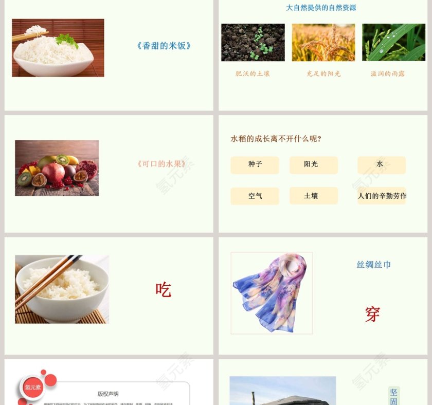 第二单元 我和大自然-8教学ppt课件第2张